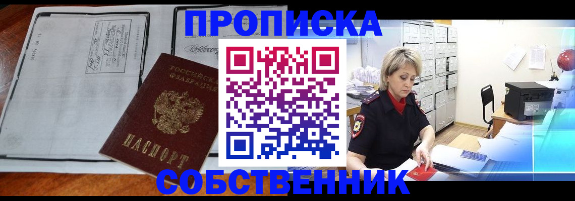 прописка паспорт в Острове