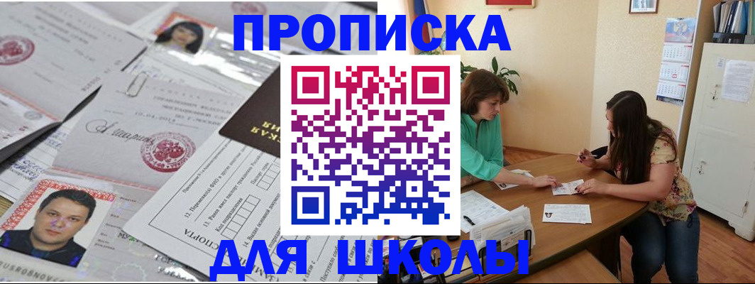 регистрация для школы в Острове