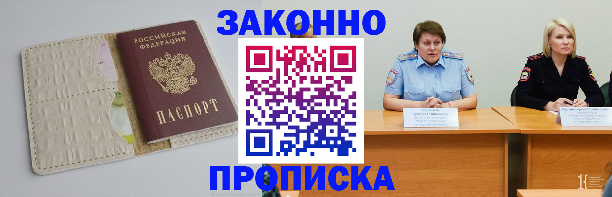 прописка паспорт в Острове