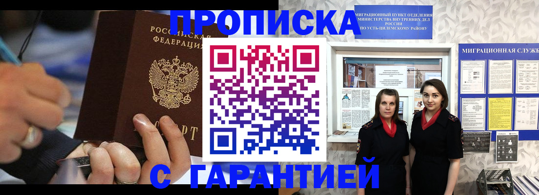 прописка регистрация в Острове